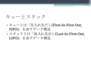 `ȥå
? `ȤϡȤ(First-In-First-Out,
FIFO)ǩ`
? åȤϡȳ(Last-In-First-Out,
LIFO)ǩ`

 