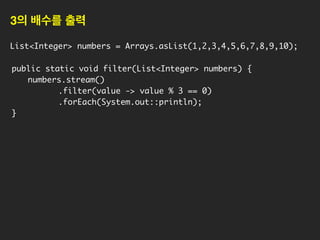 Lambda Syntax
(인자 목록 ) - { 구문 }
( int x, int y ) - { return x + y; }
(int x, int y ) - x + y
( ) - “Hello, World! ”
( x, y ) - x + y
x -  x + 1
 