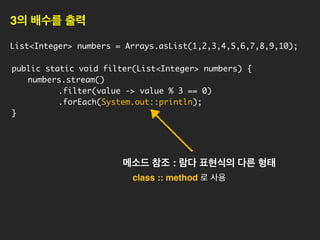 ⇒ Functional Interface
• 단 하나의 추상 메소드를 갖는다.
• 람다 표현으로 사용하기 위해 @FunctionalInterface
주석(annotation)을 붙일 수 있다.
(이 방식이 강력 추천 됨!)
? adder = ( int x, int y ) - x + y
Lambda의 타입은?
 