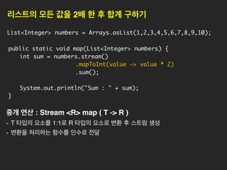 Java에서 Lambda 표현식을 사용하는 목적
변수를 직접 전달하여 그 값을 변경함으로써 흐름을 처리하지 않고, 행위 자체
(Behavior Parameter)를 전달함으로써 함수형 프로그램이 지향하는 바를 얻기 위
함.
기존에 이미 익명 클래스(Anonymous Class)를 통해 해결할 수도 있었던 문제지
만, Lambda식을 사용함으로써 코드를 좀 더 깔끔하고 가독성을 높일 수 있다.
즉, “Java에서 Lambda 표현식은 추상 메소드가 하나만 있는 인터페이스를 익명
클래스 대신 구현할 수 있게 해주는 방법”이라고 할 수 있다.
 