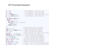 람다식(Lambda Expression)
 