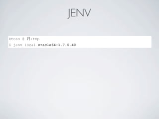JENV
ktoso @ 月/tmp
$ jenv local oracle64-1.7.0.40
 