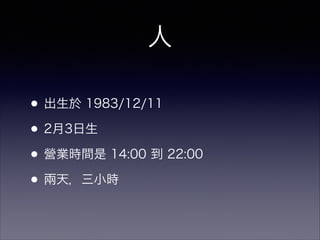 
? 1983/12/11
?23
?IIrg 14:00  22:00
?죬Сr
 