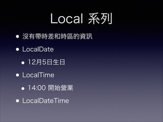Local ϵ
?]Ўr͕r^Y
?LocalDate
?125
?LocalTime
?14:00 _ʼII
?LocalDateTime
 