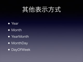 ʾʽ
?Year
?Month
?YearMonth
?MonthDay
?DayOfWeek
 