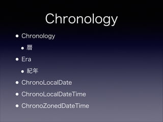 Chronology
?Chronology
?
?Era
?o
?ChronoLocalDate
?ChronoLocalDateTime
?ChronoZonedDateTime
 
