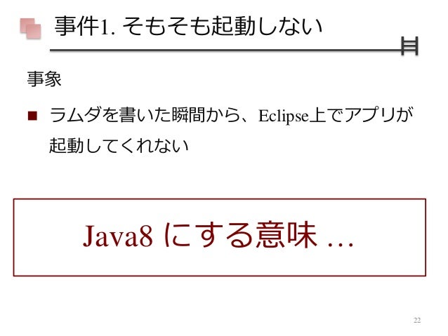 Java8移行から始めた技術的負債との戦い Jjug Ccc 2015 Fall
