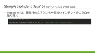 String#stripIndent (Java15) ƥȥ֥åvB׷
? stripIndentϡ}ФФһǳǥȷ֤οհפ
ȡ
String text = " 1?n 2?n 3";
assertThat(text.stripIndent()).isEqualTo("1?n 2?n 3"); // ^Фˤ碌ƥǥȤ1ȡ줿
 