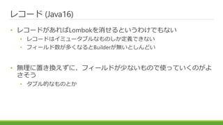 Java8から17へ