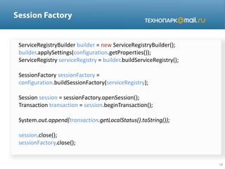 ServiceRegistryBuilder builder = new ServiceRegistryBuilder();
builder.applySettings(configuration.getProperties());
ServiceRegistry serviceRegistry = builder.buildServiceRegistry();
SessionFactory sessionFactory =
configuration.buildSessionFactory(serviceRegistry);
Session session = sessionFactory.openSession();
Transaction transaction = session.beginTransaction();
System.out.append(transaction.getLocalStatus().toString());
session.close();
sessionFactory.close();
 