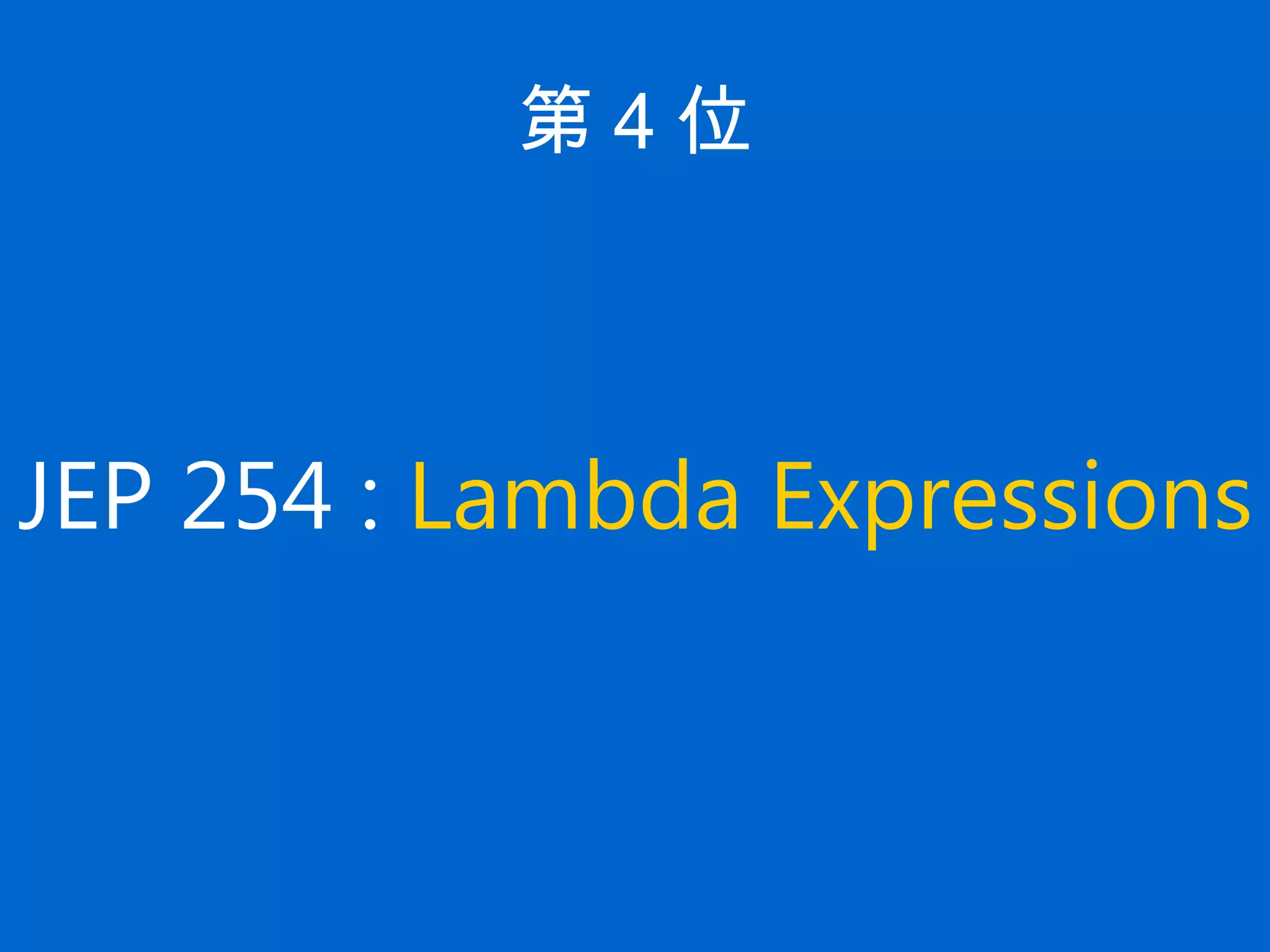 第 4 位
JEP 254 : Lambda Expressions
 