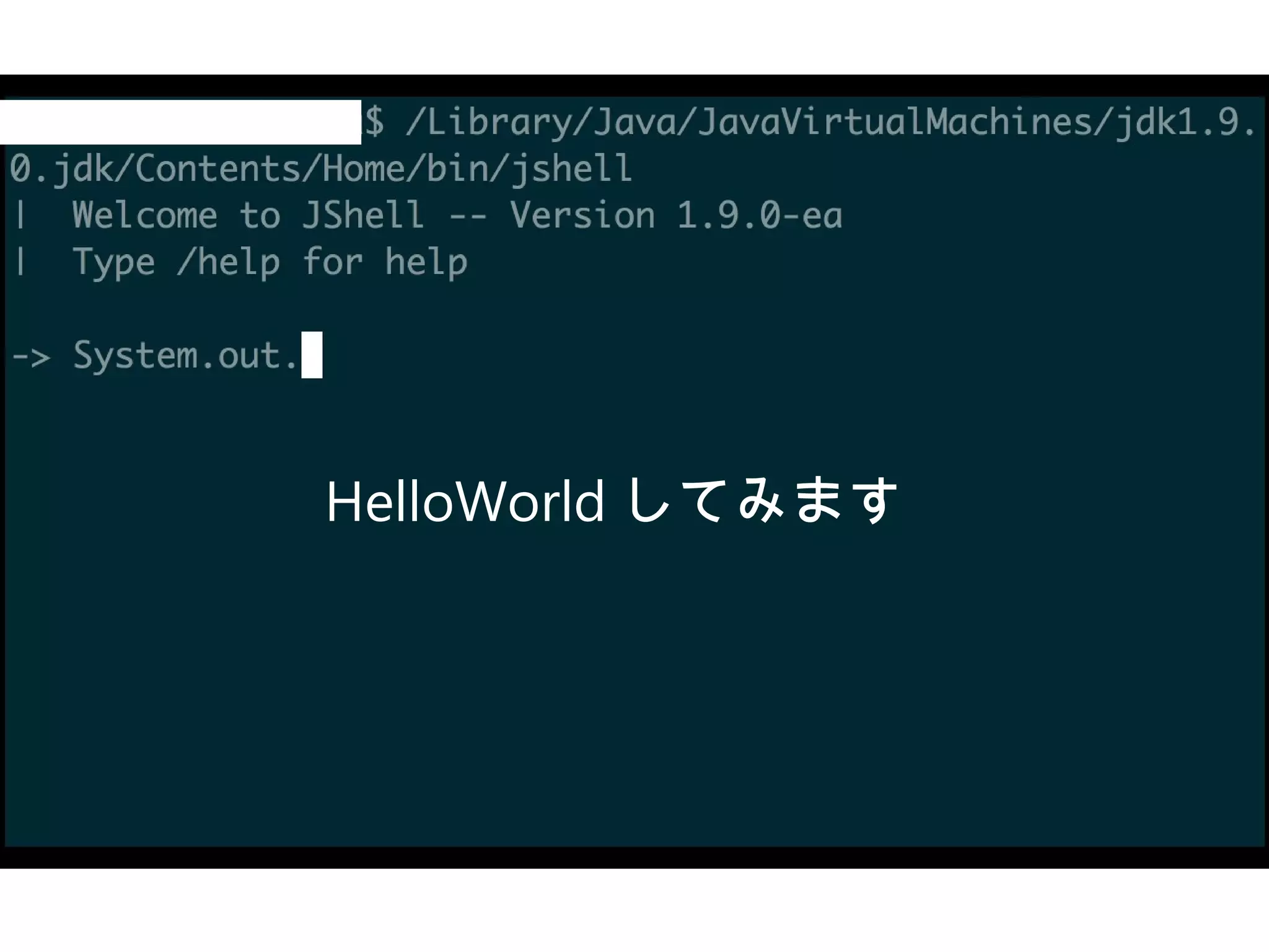 HelloWorld してみます
 