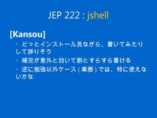 Java9新機能概要