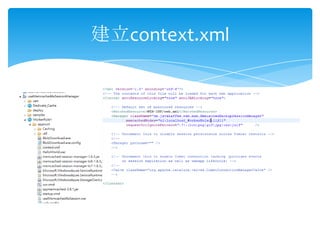 建立context.xml
 