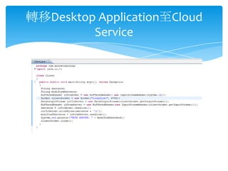 轉移Desktop Application至Cloud
         Service
 