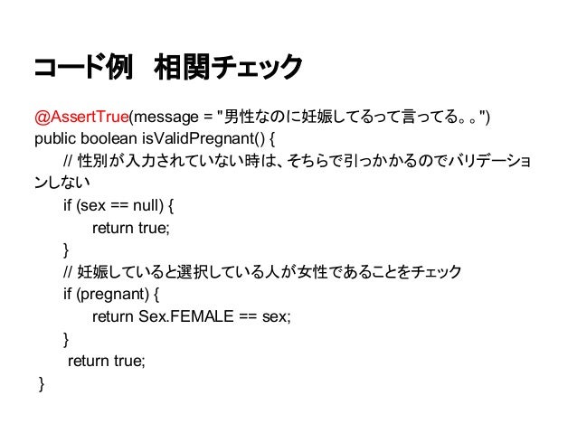 Javaでのバリデーション Bean Validation篇