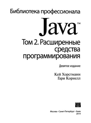 Java biblioteka professionala_tom_2_9-e_izda