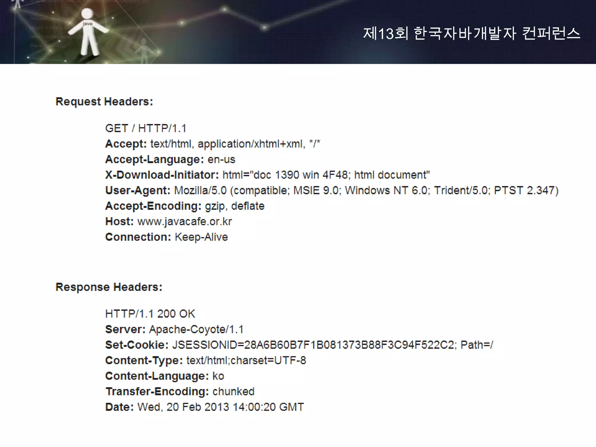 제13회 한국자바개발자 컨퍼런스
 