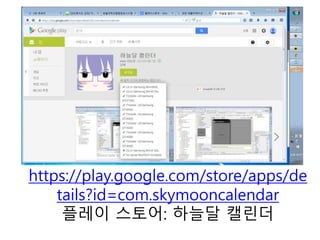 Java calendar project(gui)(swing window)(androidapp) | PPT