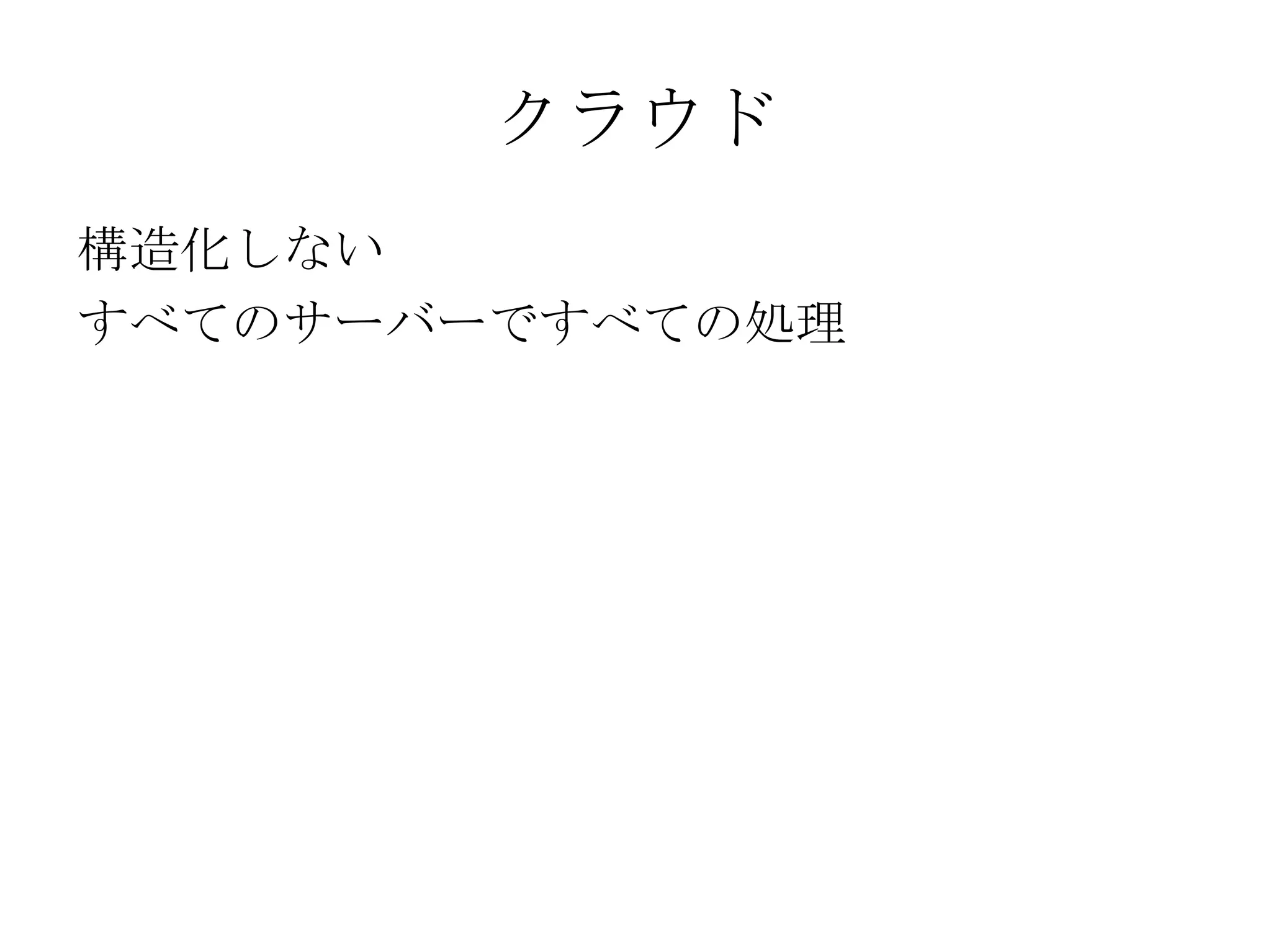 つまり全体の通信量 