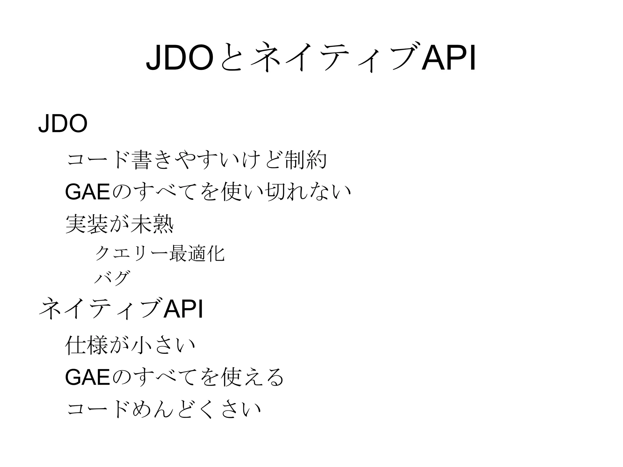 Google App EngineとAmazon EC2 