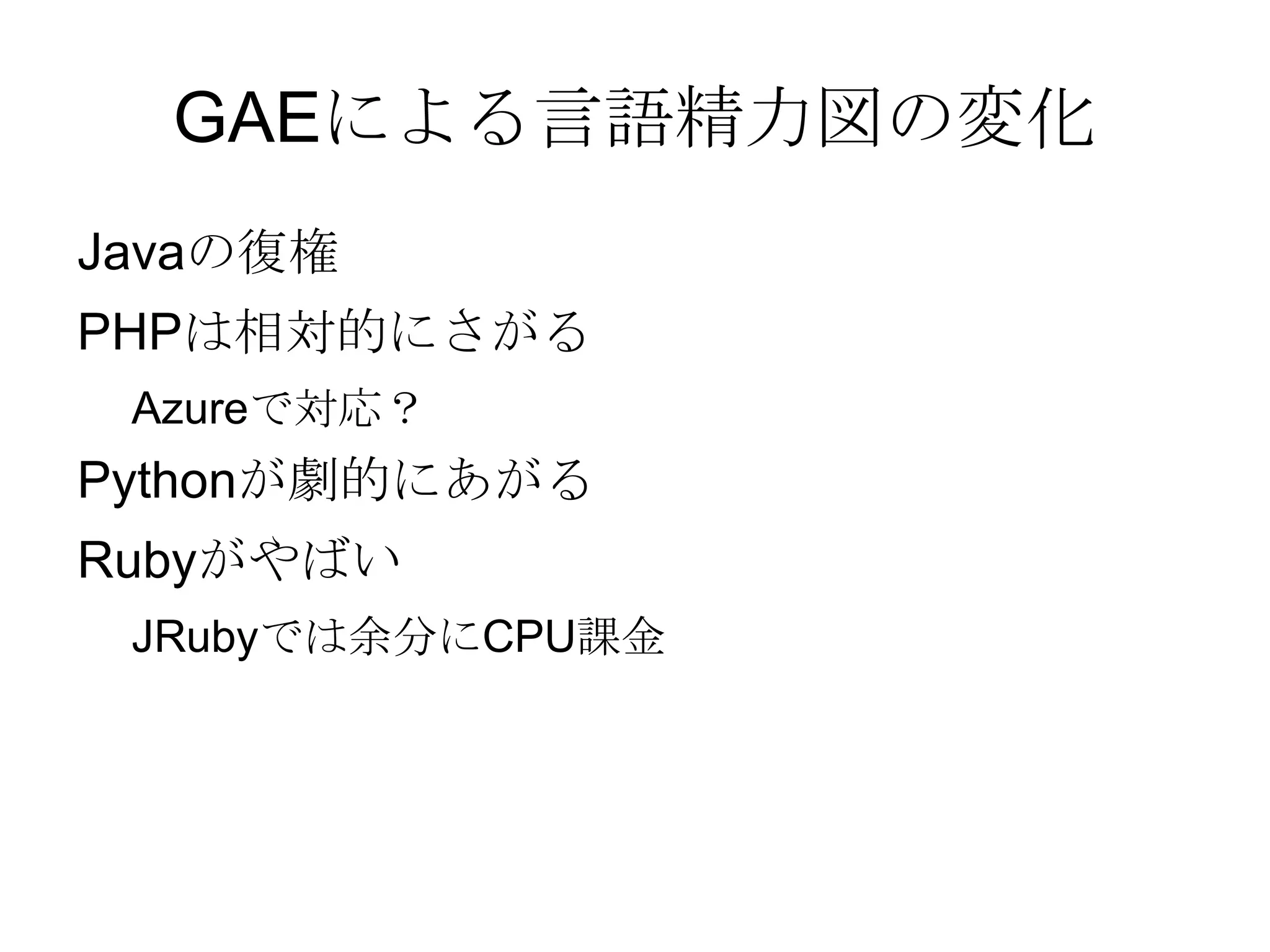 リレーショナルデータベースではない 