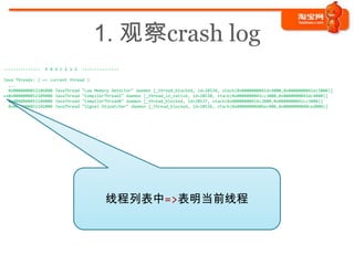 1. 观察crash log
---------------   P R O C E S S   ---------------

Java Threads: ( => current thread )
  ...
  0x0000000052...