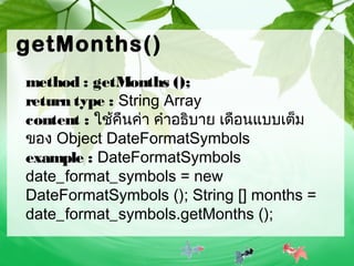 Java date formatsymbols class | PPT