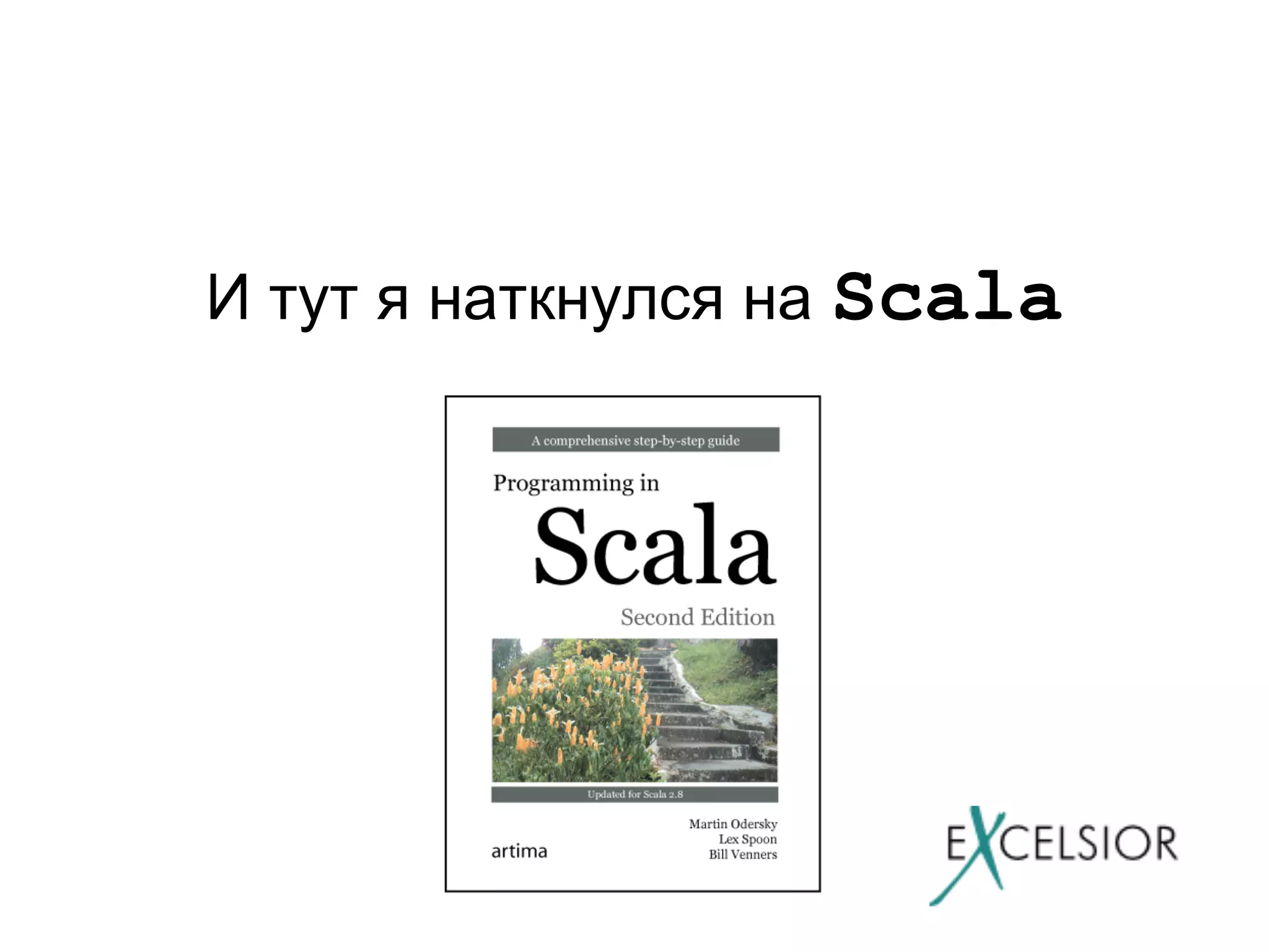 И тут я наткнулся на Scala

 