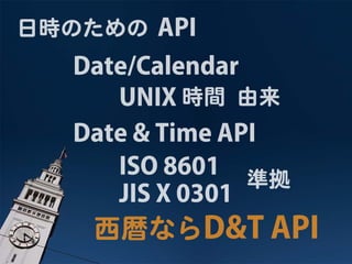 Javaで和暦と元号