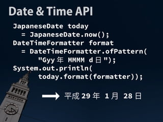Javaで和暦と元号