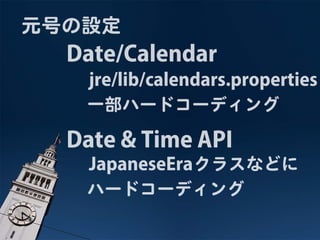Javaで和暦と元号