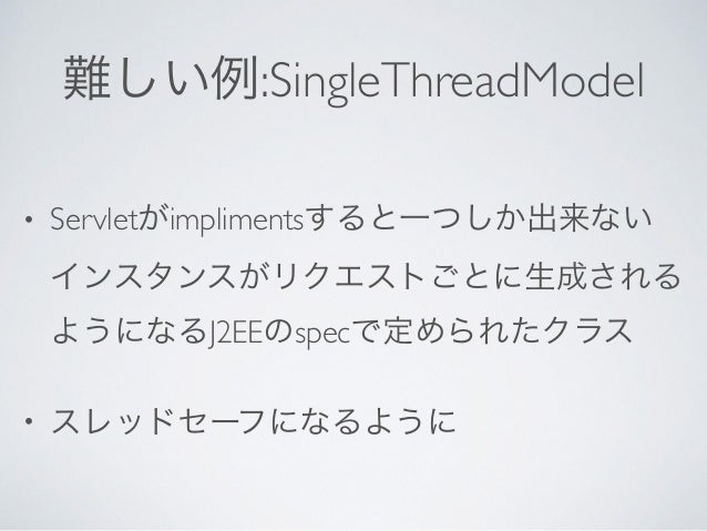 Singlethreadmodel interface