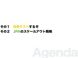 Agenda
Σ?ؓɥƥȤ뤾
Σ?JPAΥ`륢ȑ
 