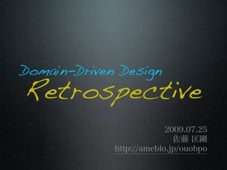 Domain-Driven Design
Retrospective
 