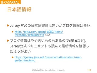(C) CASAREAL, Inc. All rights reserved.
日本語情報
u Jersey MVCの日本語書籍は無いがブログ情報は多い
u http://qiita.com/opengl-8080/items/
f4c25...
