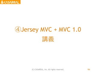 (C) CASAREAL, Inc. All rights reserved.
④Jersey MVC + MVC 1.0
講義
94
 