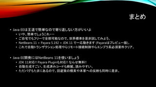 45分で作る Java EE 8 システム | PPTX