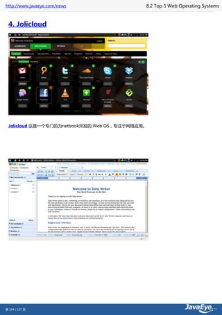 http://www.javaeye.com/news                 8.2 Top 5 Web Operating Systems



 4. Jolicloud




 Jolicloud 这是一个专门的为netbook开发的 Web OS，专注于网络应用。




第 104 / 137 页
 