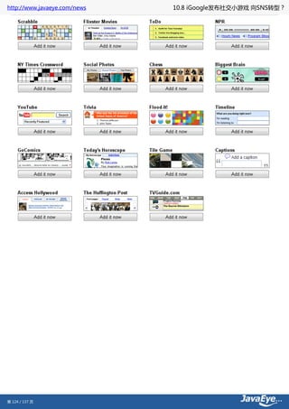 http://www.javaeye.com/news   10.8 iGoogle发布社交小游戏 向SNS转型？




第 124 / 137 页
 