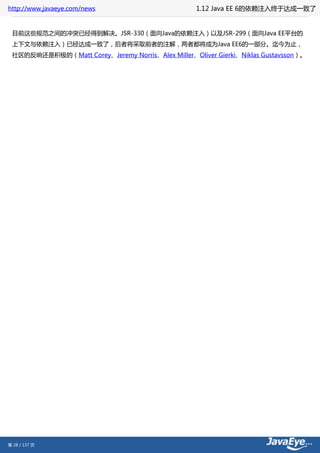 http://www.javaeye.com/news                        1.12 Java EE 6的依赖注入终于达成一致了


 目前这些规范之间的冲突已经得到解决。JSR-330（面向Java的依赖注入）以及JSR-299（面向Java EE平台的
 上下文与依赖注入）已经达成一致了，后者将采取前者的注解，两者都将成为Java EE6的一部分。迄今为止，
 社区的反响还是积极的（Matt Corey、Jeremy Norris、Alex Miller、Oliver Gierki、Niklas Gustavsson）。




第 28 / 137 页
 