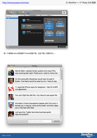 http://www.javaeye.com/news                 3.1 Bowline –一个 Ruby GUI 框架




 有一个使用Bowline写的基于Twitter的客户端，点击下载（仅限OSX）。




第 54 / 137 页
 