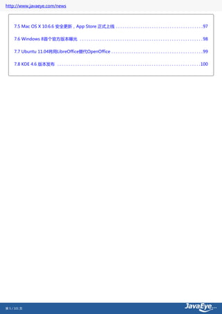 http://www.javaeye.com/news



     7.5 Mac OS X 10.6.6 安全更新，App Store 正式上线 . . . . . . . . . . . . . . . . . . . . . . . . . . . . . . . . . . . . . . . 97


     7.6 Windows 8首个官方版本曝光 . . . . . . . . . . . . . . . . . . . . . . . . . . . . . . . . . . . . . . . . . . . . . . . . . . . . . . . 98


     7.7 Ubuntu 11.04将用LibreOffice替代OpenOffice . . . . . . . . . . . . . . . . . . . . . . . . . . . . . . . . . . . . . . . . . 99


     7.8 KDE 4.6 版本发布 . . . . . . . . . . . . . . . . . . . . . . . . . . . . . . . . . . . . . . . . . . . . . . . . . . . . . . . . . . . . . . . . 100




第 5 / 101 页
 