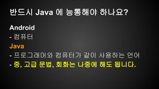 Java for android | PDF