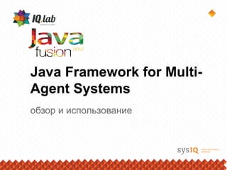 Java Framework for Multi-
Agent Systems
обзор и использование
 