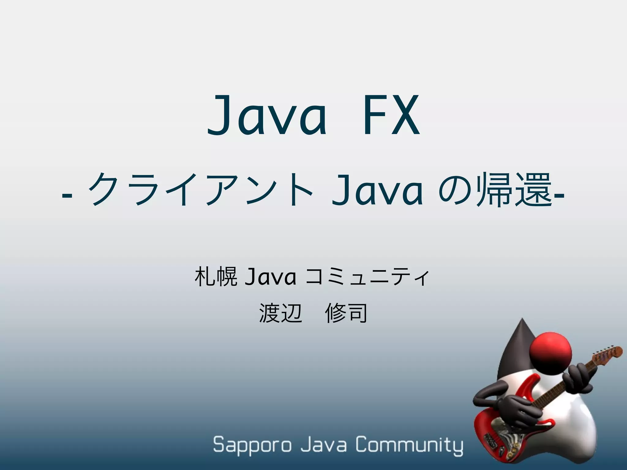 Java FX - Java - Java 