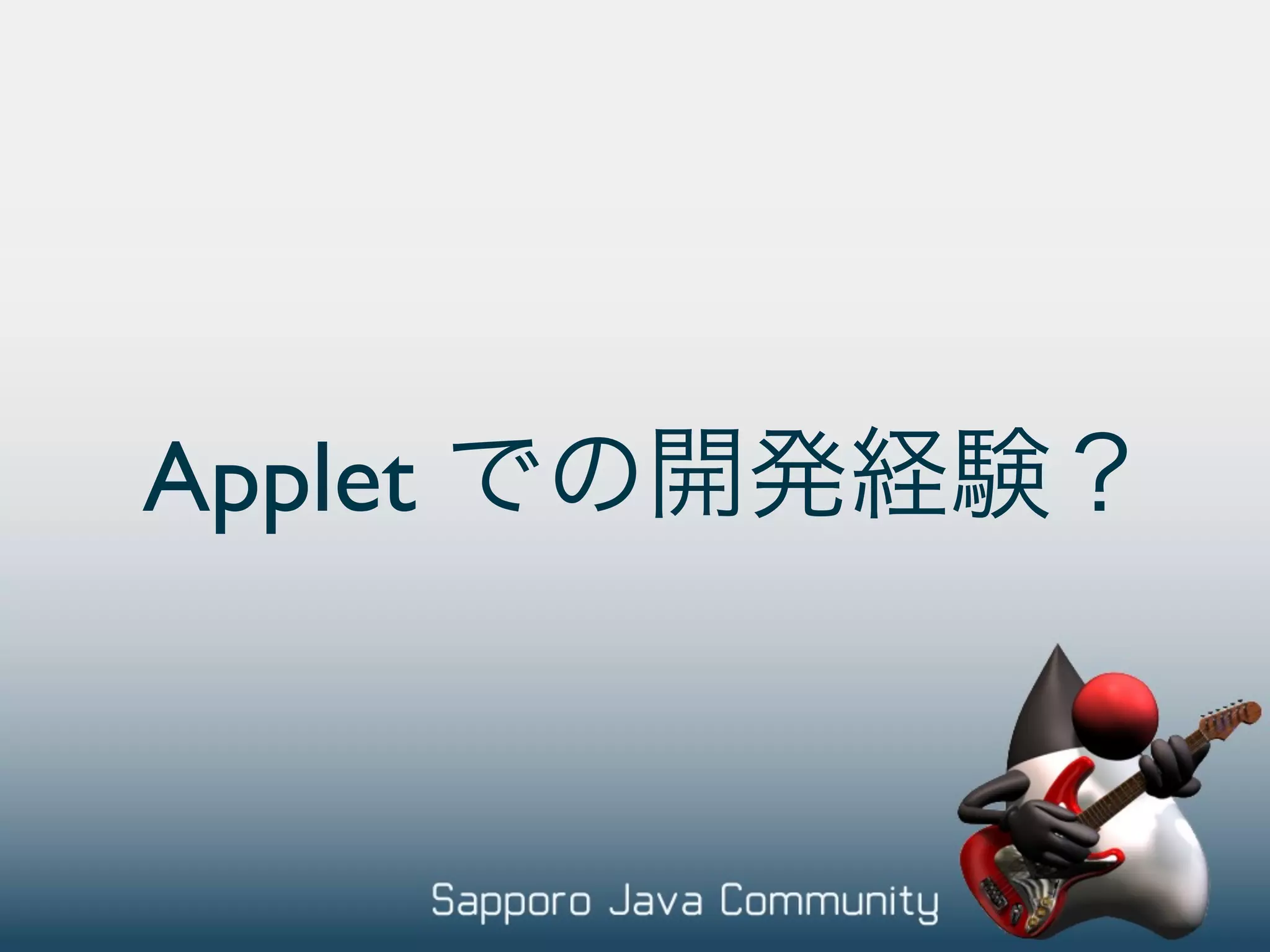 Applet 