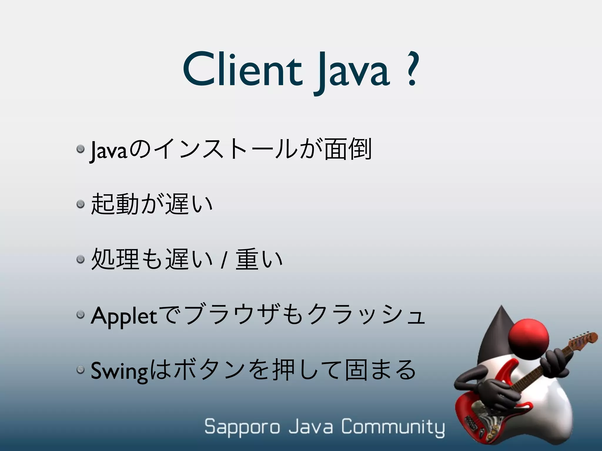 Client Java ? Java / Applet Swing 