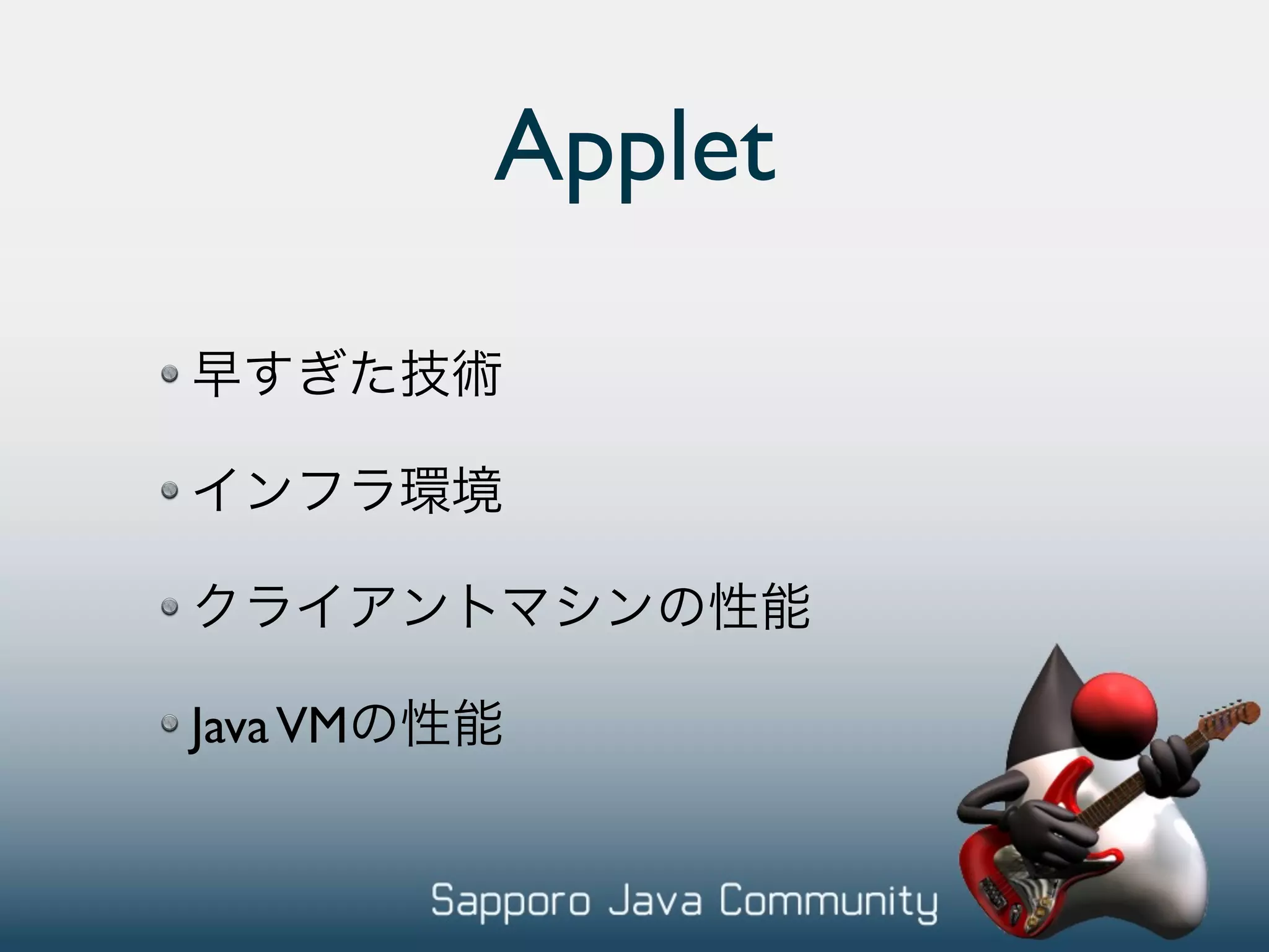 Applet Java VM 
