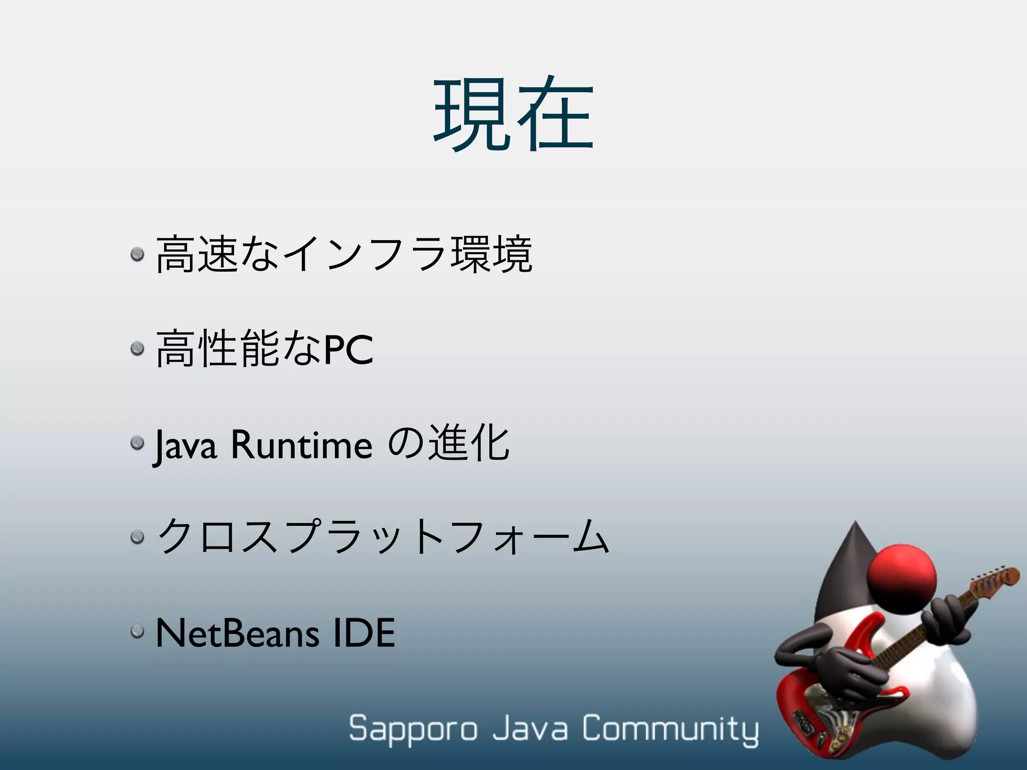 PC Java Runtime NetBeans IDE 
